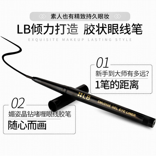 LB媚姿晶钻啫喱眼线胶笔 商品图3