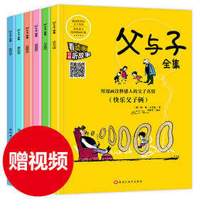 【带动画】父与子漫画书全集6册正版小学生畅销书籍注音拼音版3-6年级儿童课外书7-9-10-11-12岁彩色双语版绘本少儿幽默搞笑图书