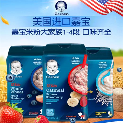 【包邮保税区直发】美国 嘉宝婴儿米粉辅食系列 227g 商品图1