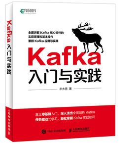 Kafka入门与实践 Kafka技术内幕书籍 Kafka源码与框架剖析 大数据技术开发与运维书籍