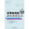 优秀教师的职场修炼手记 美国中学英文老师幽默励志故事  大夏书系 教育观察 商品缩略图1