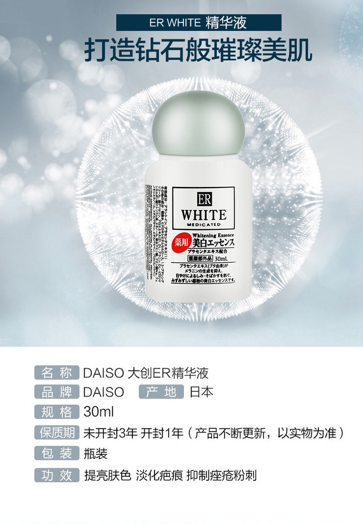 【精华】daiso大创 er胎盘素保湿美白精华液30ml