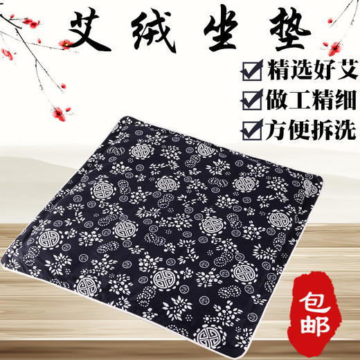 艾绒坐垫加热款艾草坐垫 商品图0