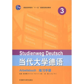 当代大学德语(3)(练习手册)