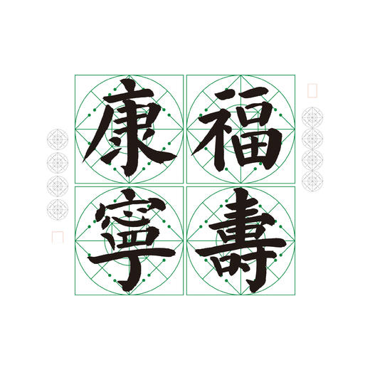 楷书《福寿康宁》书法学习套装-LT 商品图1