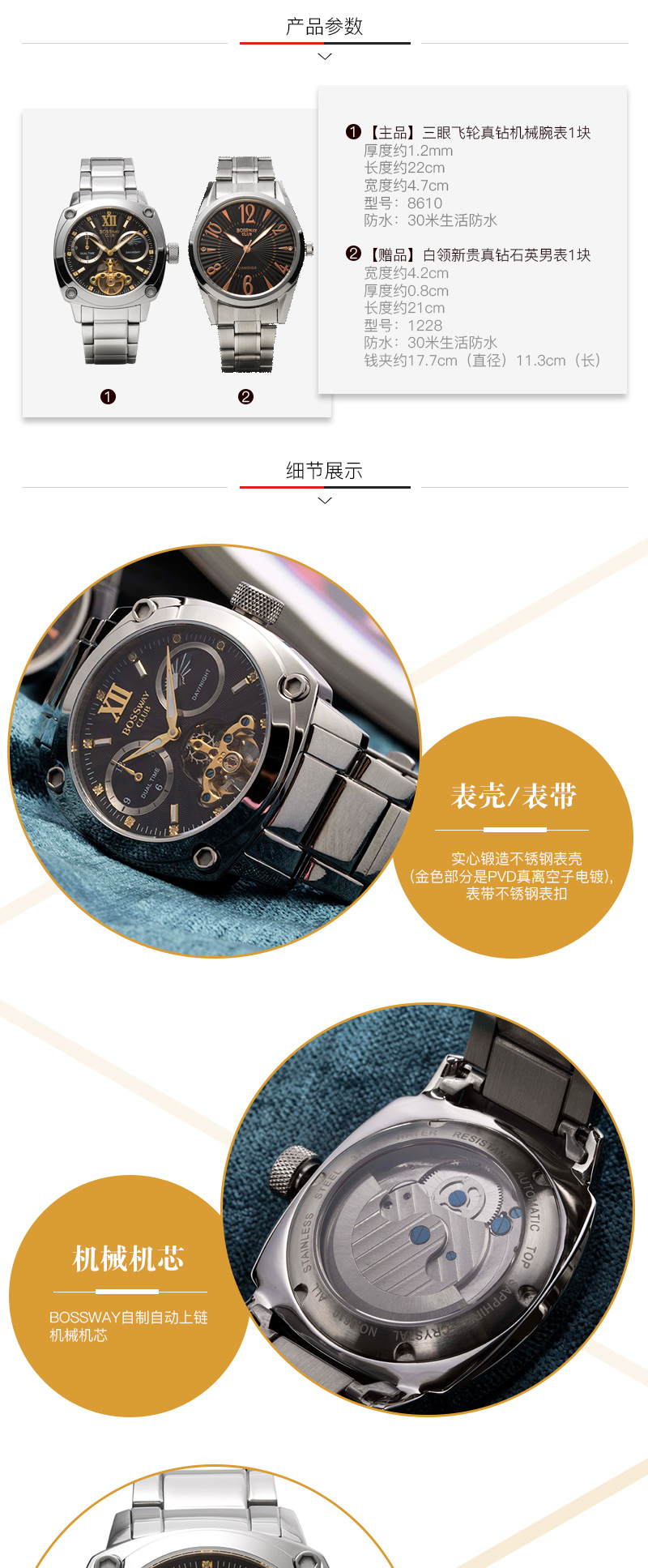 bosswayclub三眼飞轮真钻腕表货号120829