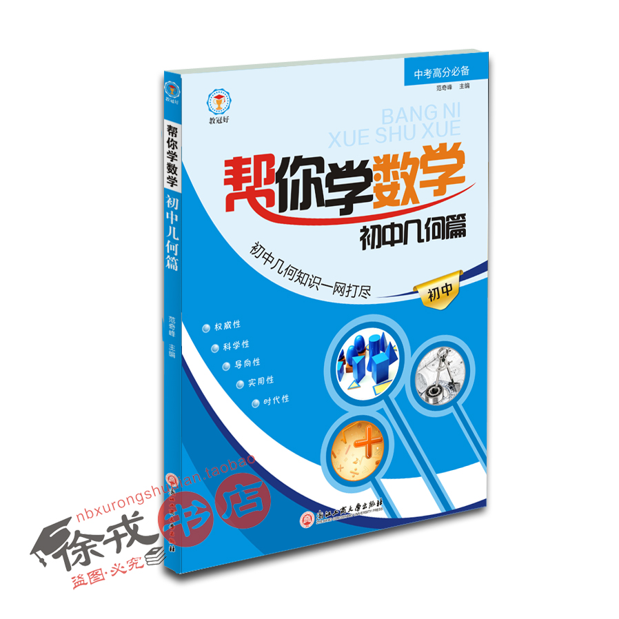 帮你学数学 初中几何篇