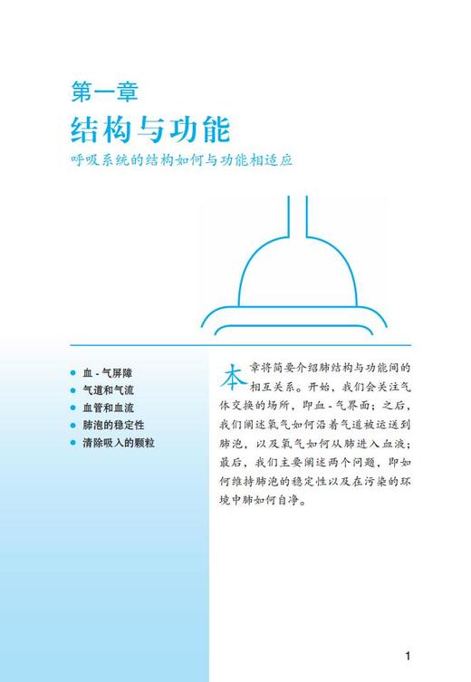 West呼吸生理学精要（第10版） 北医社 詹庆元 主译 商品图2
