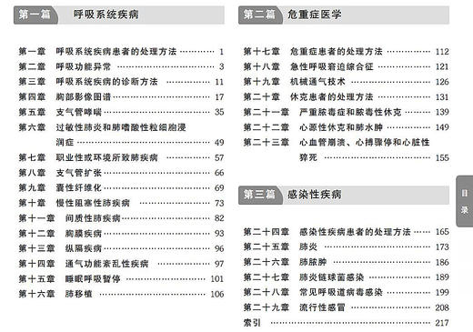 哈里森内科学——呼吸与危重症医学分册 北医社 王辰 詹庆元 主译 商品图3