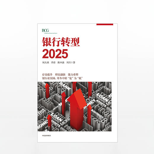 银行转型2025 商品图1