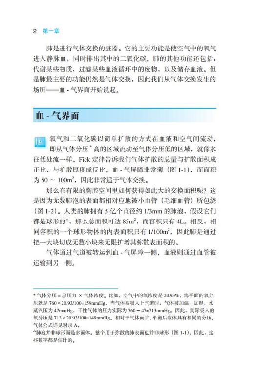 West呼吸生理学精要（第10版） 北医社 詹庆元 主译 商品图3