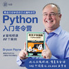 Python编程冬令营-入门级（适合8-15岁孩子零基础，亚马逊No.1儿童编程书作者佩恩教授主讲） 商品缩略图0