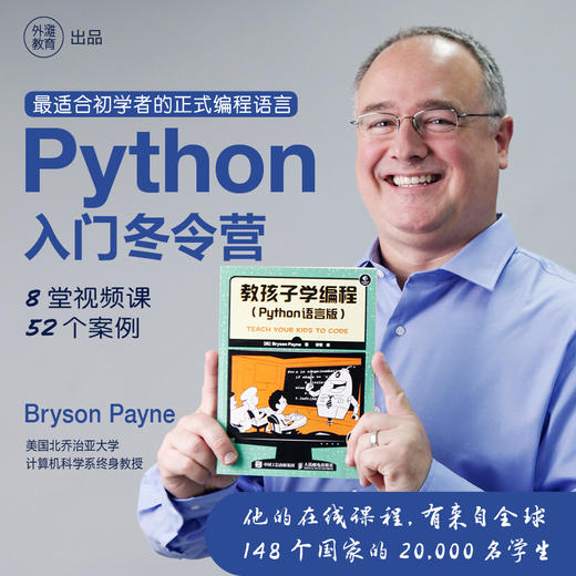 Python编程冬令营-入门级（适合8-15岁孩子零基础，亚马逊No.1儿童编程书作者佩恩教授主讲） 商品图0