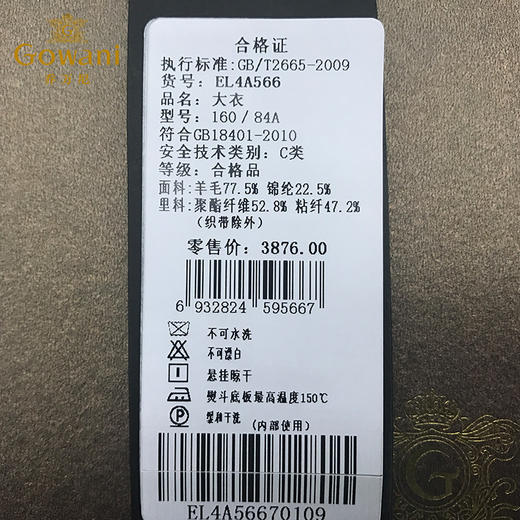 乔万尼修身羊毛呢大衣EL4A566 商品图4