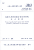 JGJ/T400-2017装配式劲性柱混合梁框架结构技术规程 商品缩略图0