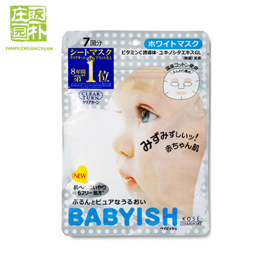 高丝/Kose babyish婴儿肌玻尿酸 白皙保湿亮肤面膜7枚/包 商品图2