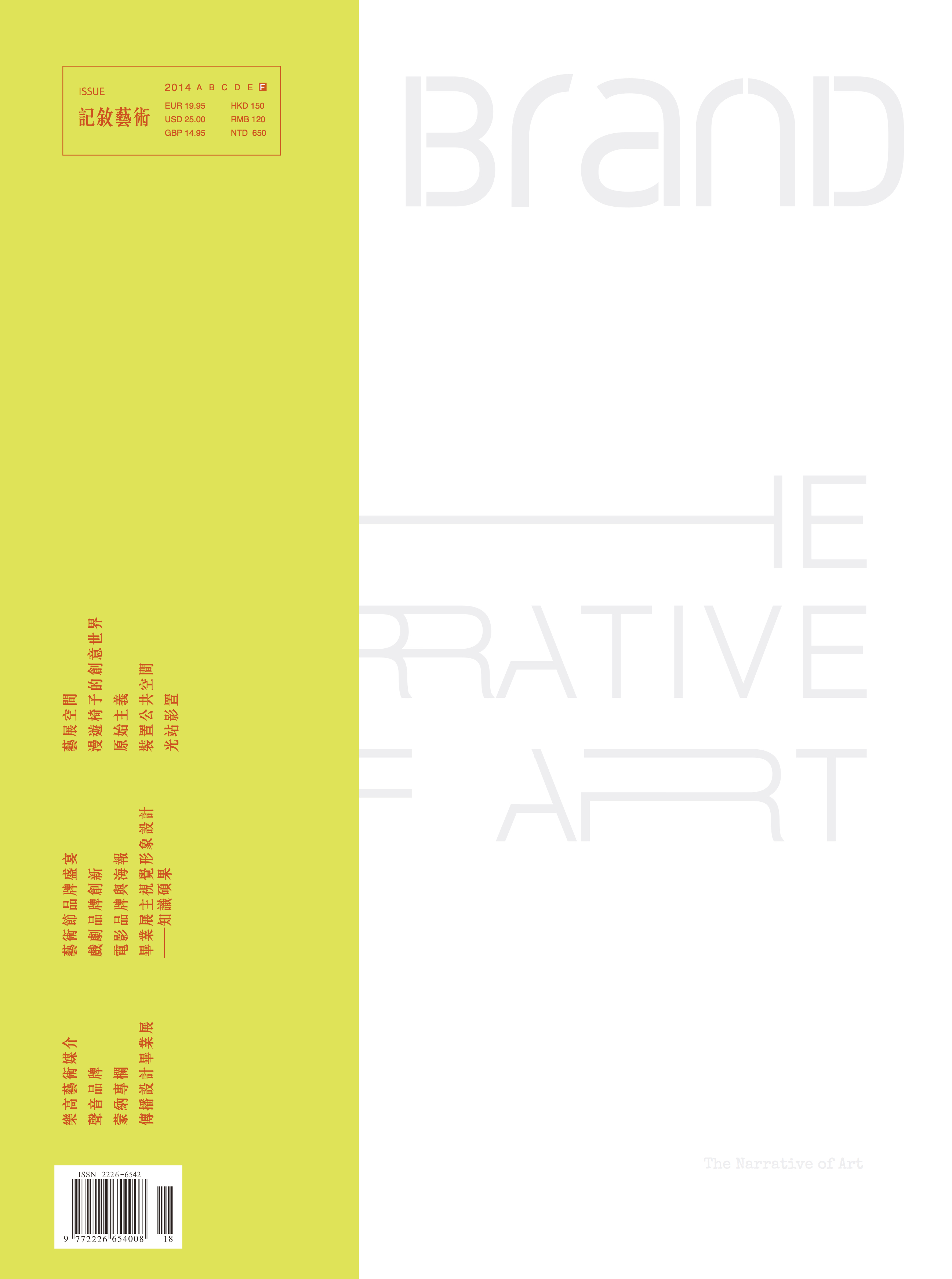BranD国际品牌设计杂志 No.18【记叙艺术】中英双语版及英文版