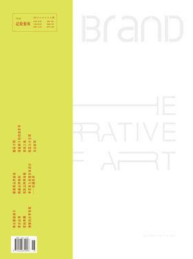 BranD国际品牌设计杂志 No.18【记叙艺术】中英双语版及英文版