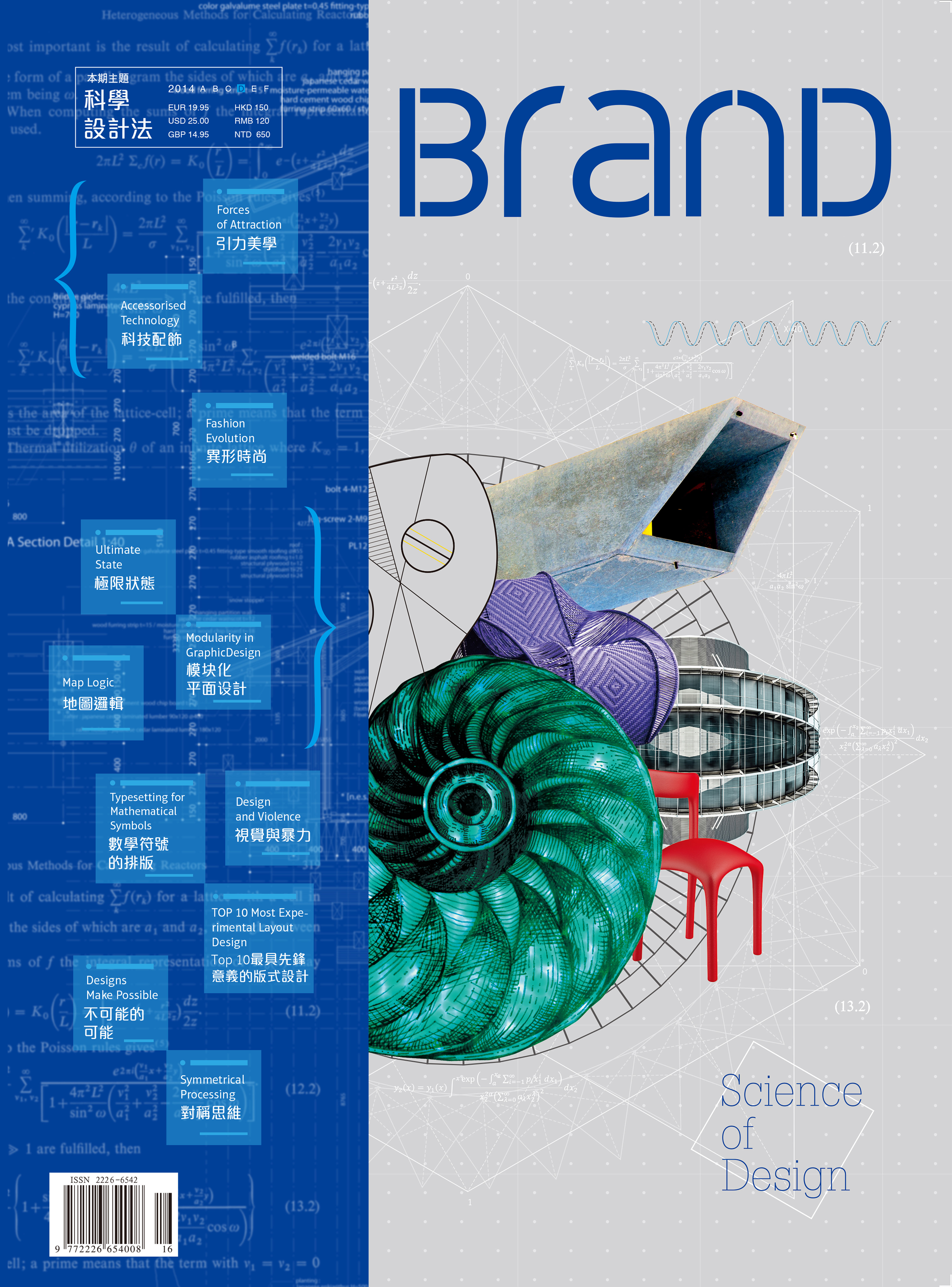 BranD国际品牌设计杂志 No.16【科学设计法】英文版