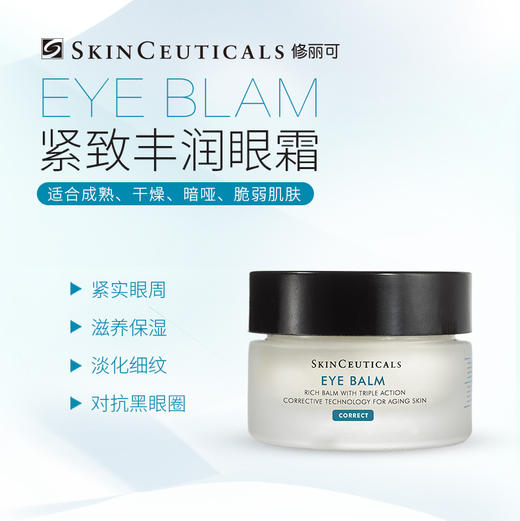 修丽可丰润紧致眼霜 商品图0