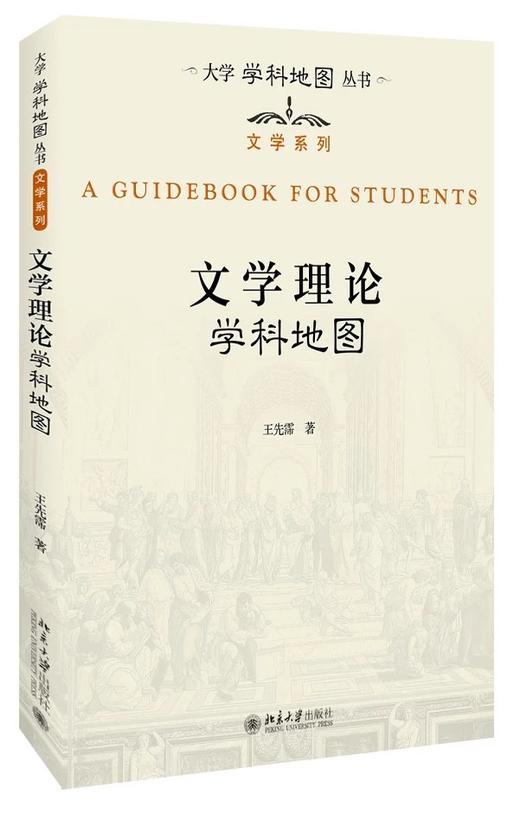 《文学理论学科地图》 商品图0