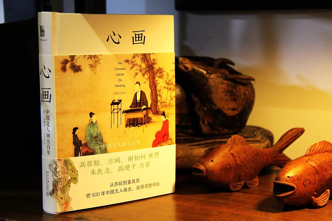 《心画：中国文人画五百年》