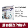 YASAKA亚萨卡 RAKZA威力系列（RK7  RK7SOFT  RK9）乒乓反胶套胶 国球汇 商品缩略图1