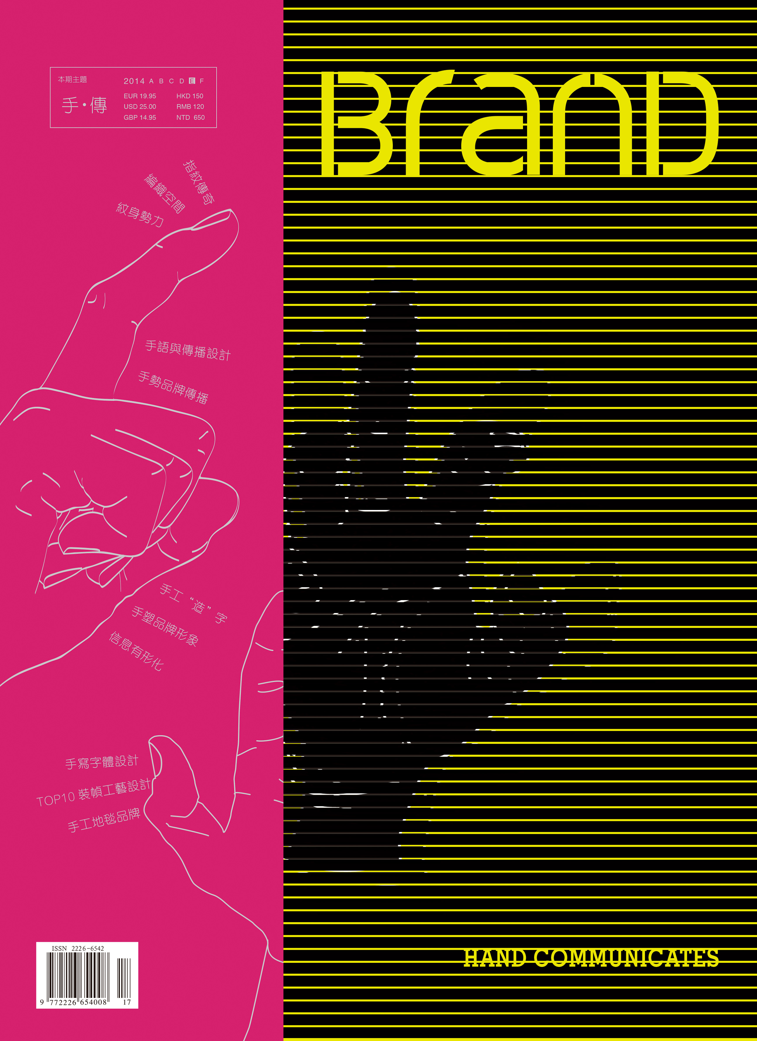 BranD国际品牌设计杂志 No.17【手·传】英文版