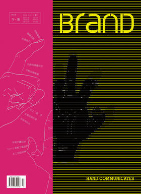 BranD国际品牌设计杂志 No.17【手·传】英文版