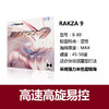 YASAKA亚萨卡 RAKZA威力系列（RK7  RK7SOFT  RK9）乒乓反胶套胶 国球汇 商品缩略图2