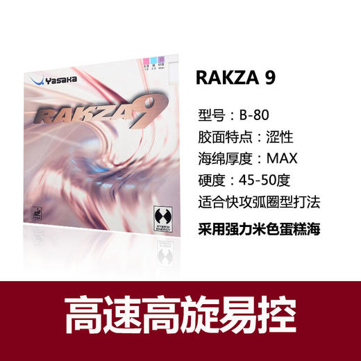 YASAKA亚萨卡 RAKZA威力系列（RK7  RK7SOFT  RK9）乒乓反胶套胶 国球汇 商品图2