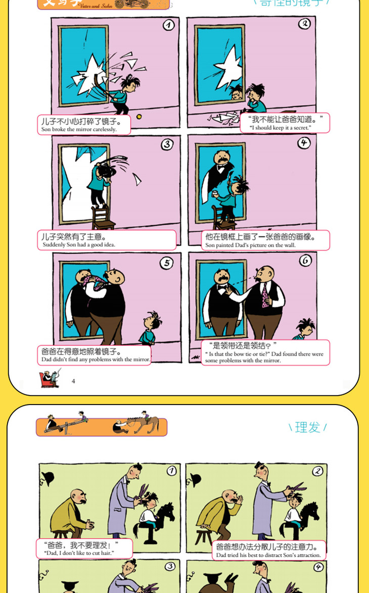 新人专享 经典 父与子全彩中英文对照版