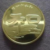 和二（2010）纪念币，卷拆原光