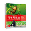 《科学朗读者》分3级共36本 适合小学中低段 商品缩略图3