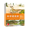 《科学朗读者》分3级共36本 适合小学中低段 商品缩略图2