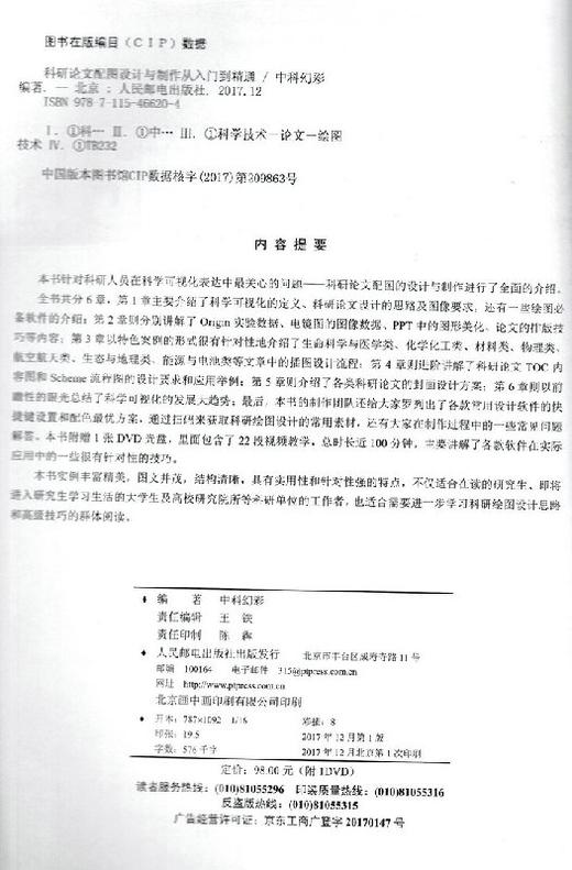 科研论文配图设计与制作从入门到精通 研究生博士研究院科研单位工作者科研数据配图渲染美化 origin科技绘图 商品图1