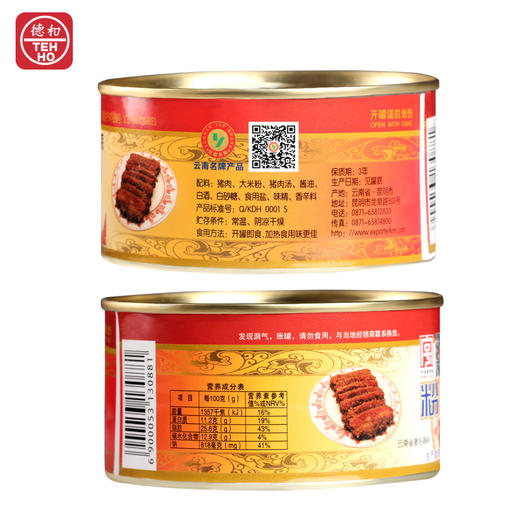 德和粉蒸肉罐头280g/罐 蒸肉粉米粉即食云南特产 号方便速食 商品图4