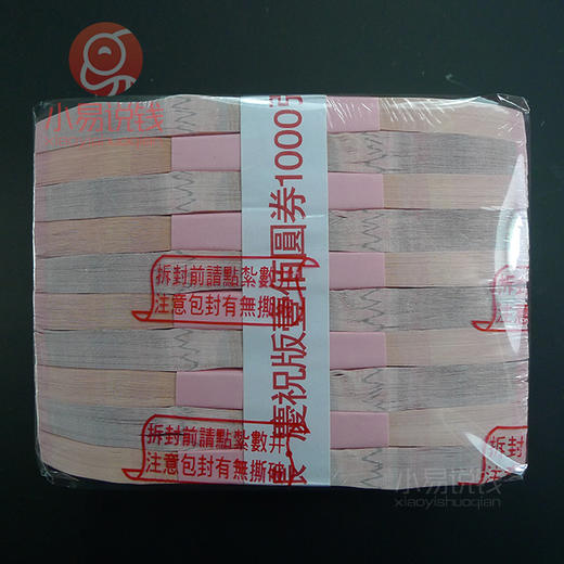 辛亥百年纪念钞！唯一一张不带年份的钞票！ 商品图11