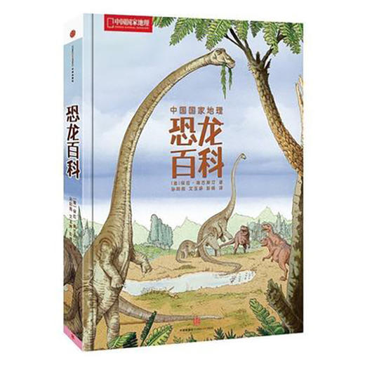 《恐龙百科》中国国家地理少儿科普精选 商品图0