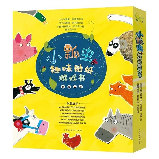 （永久下架）小瓢虫趣味贴纸游戏书套盒立体封（周五中午12点后统一周一发货） 商品图0