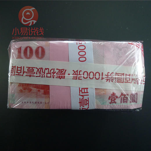 辛亥百年纪念钞！唯一一张不带年份的钞票！ 商品图14