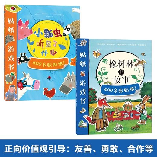 （永久下架）小瓢虫趣味贴纸游戏书套盒立体封（周五中午12点后统一周一发货） 商品图3