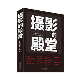 《摄影的殿堂》最具典藏性的摄影作品全集