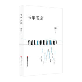 书单更新 何婕作品 上海广播电视台著名主持人 书目推荐