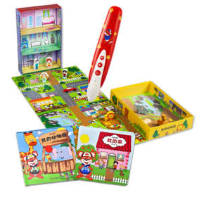 “我的城市”益智玩具点读礼盒—二合一(我的动物园、我的家)  此款点读笔不支持下载！
