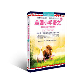 美国小学语文第一册