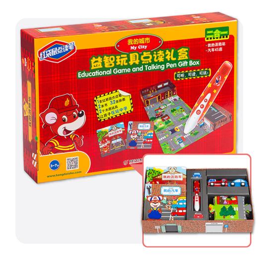“我的城市”益智玩具点读礼盒——二合一(我的消防站、汽车4S店) 此款点读笔不支持下载！ 商品图2