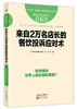 《来自2万名店长的餐饮投诉应对术》 商品缩略图0