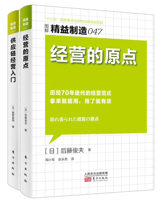 日本精益制造系列套装（47-48）（学正宗精益管理zui佳书籍） 商品图0