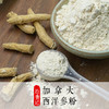 加拿大西洋参尾 可代打粉 100克 商品缩略图0